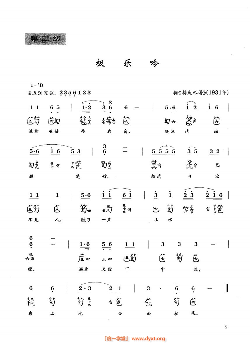 二级1《极乐吟》.jpg