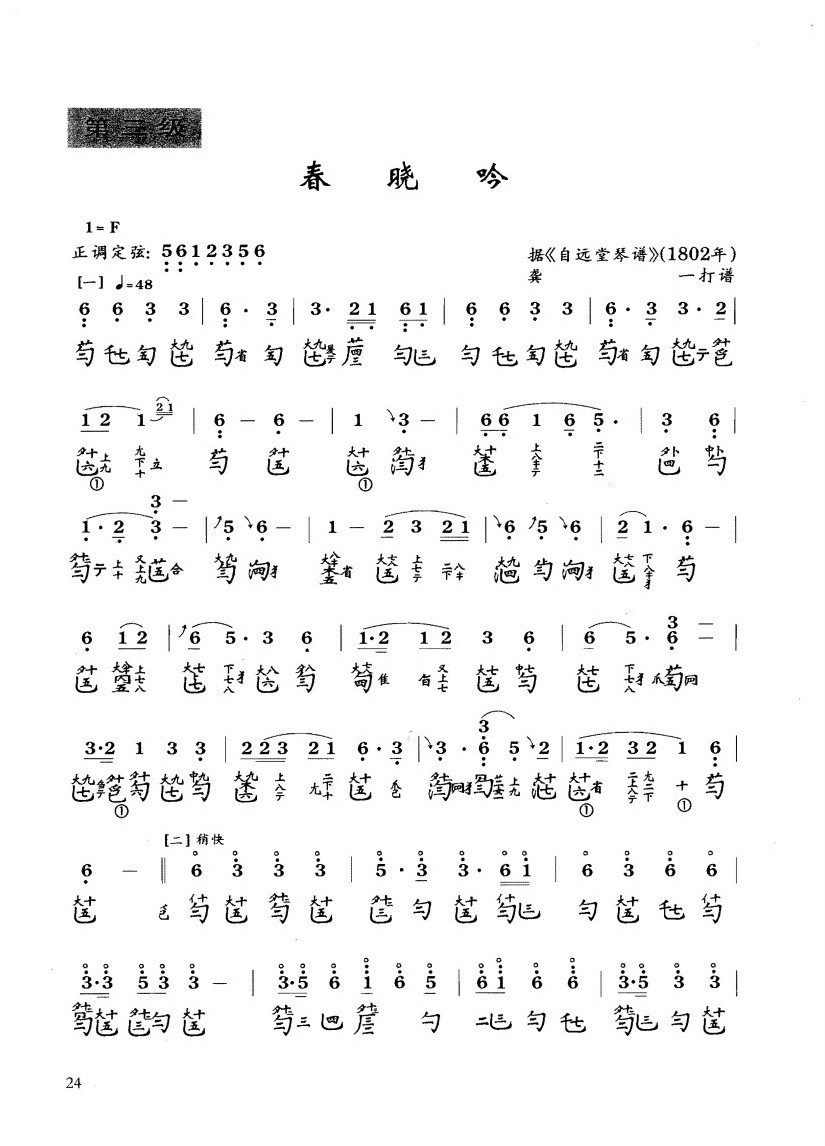 三级1《春晓吟》1.jpg