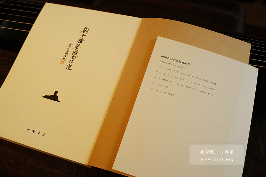 刘少椿琴谱书法选-6.jpg